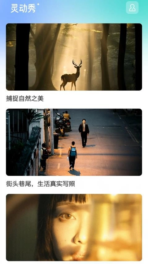 灵动秀(3)