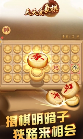 天天爱象棋图3