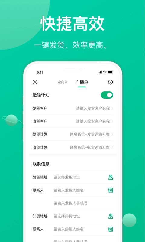 成丰货主最新版(3)
