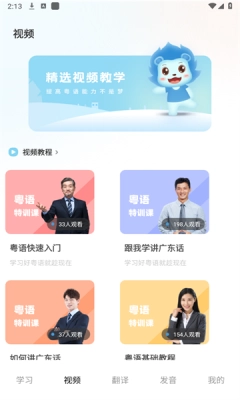 广东话翻译器 (3)