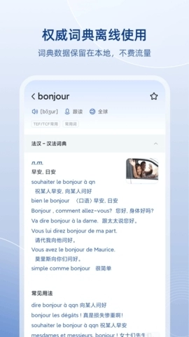 法语助手免费版