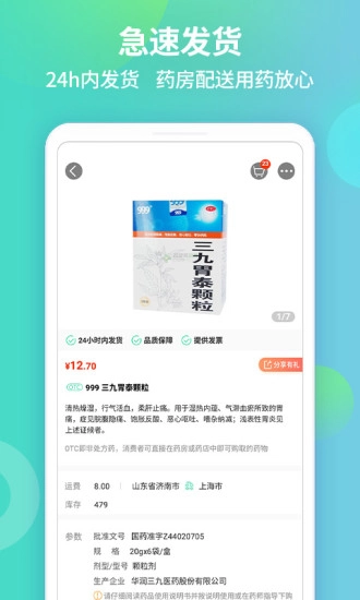 药房网商城软件图4