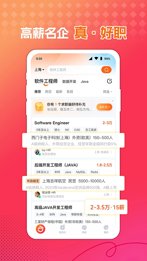 前程无忧-图2