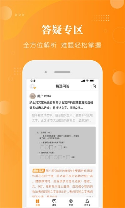 金题护考安卓免费版图2
