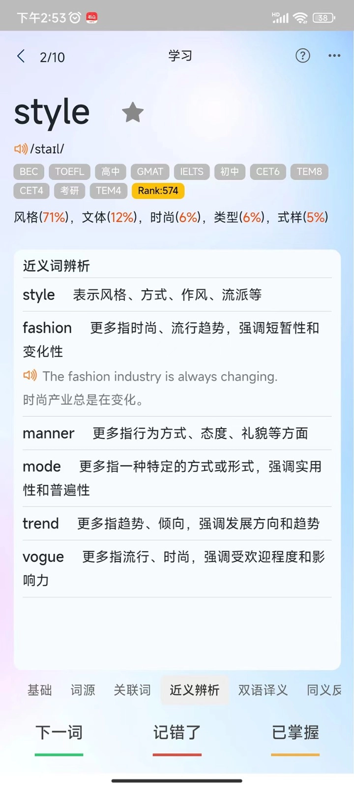 过目不忘单词(2)