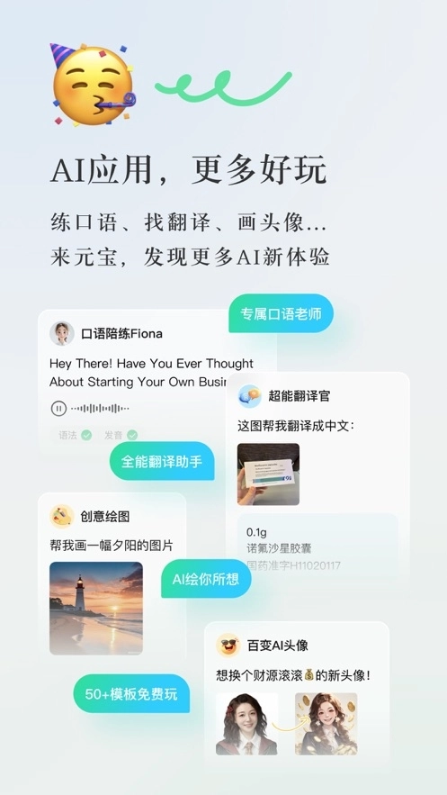 腾讯元宝 ai 截图4