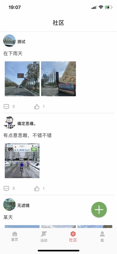 律动健康最新版图1