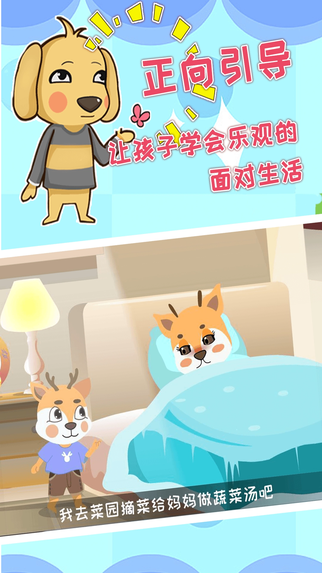 巧多儿童情绪管理截图4