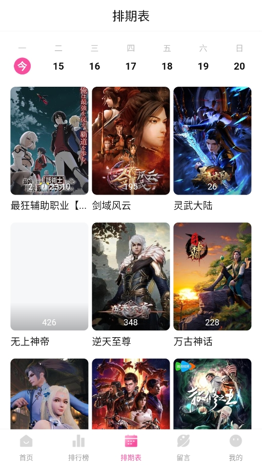 鸭梨鸭梨手机免费版图6