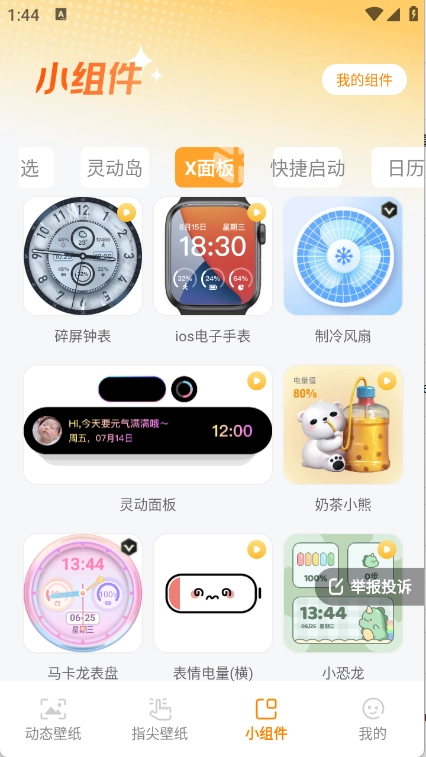 甜橙壁纸手机最新版图2