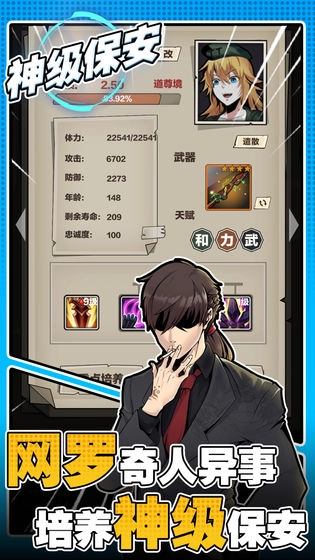 神级保安图1