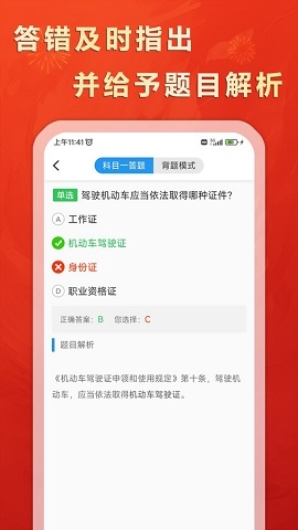 松鼠驾考官方正版图2