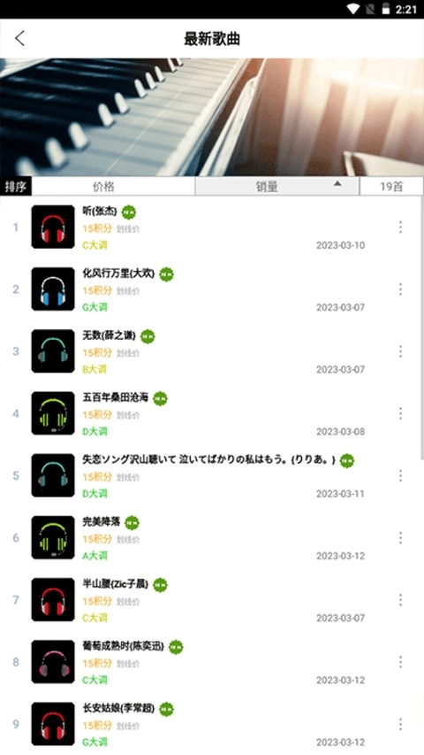 piser钢琴助手 (2)