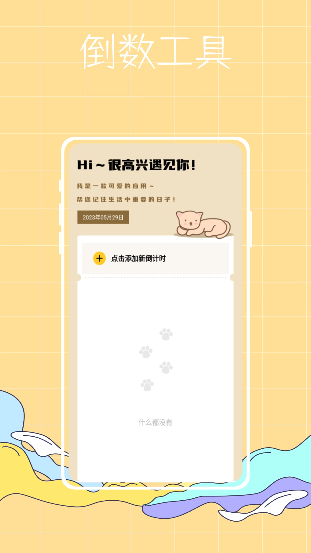 喵喵倒数(3)