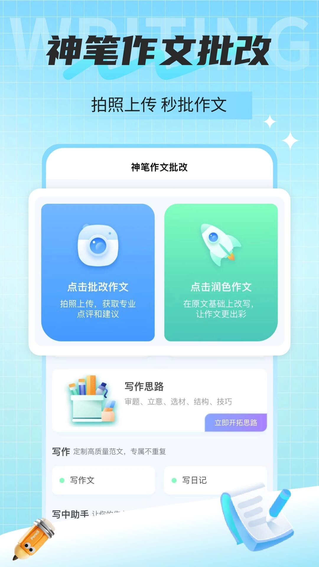 神笔作文批改软件手机版(4)