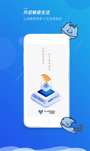 飞猫智联安卓版图2