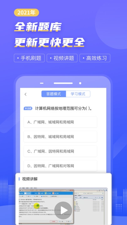 等考宝典最新免费版图1