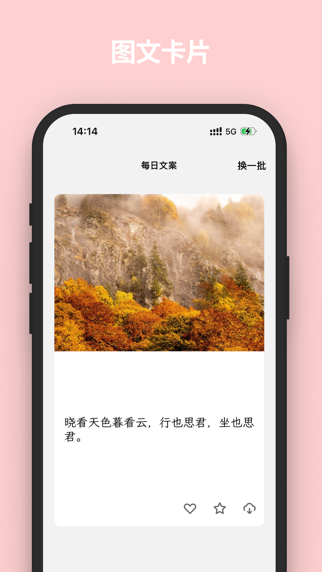 文案语录大全软件最新免费版图2