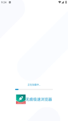 无痕极速浏览器 (3)