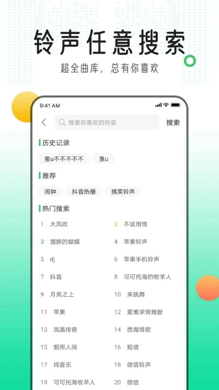 手机铃声库 (2)