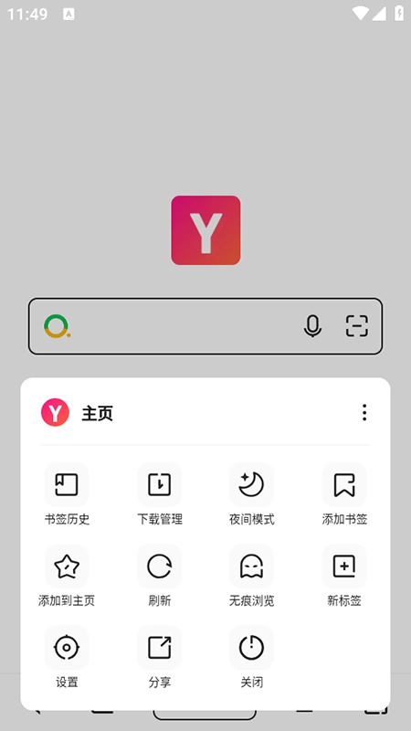 Yandddaa浏览器 (4)