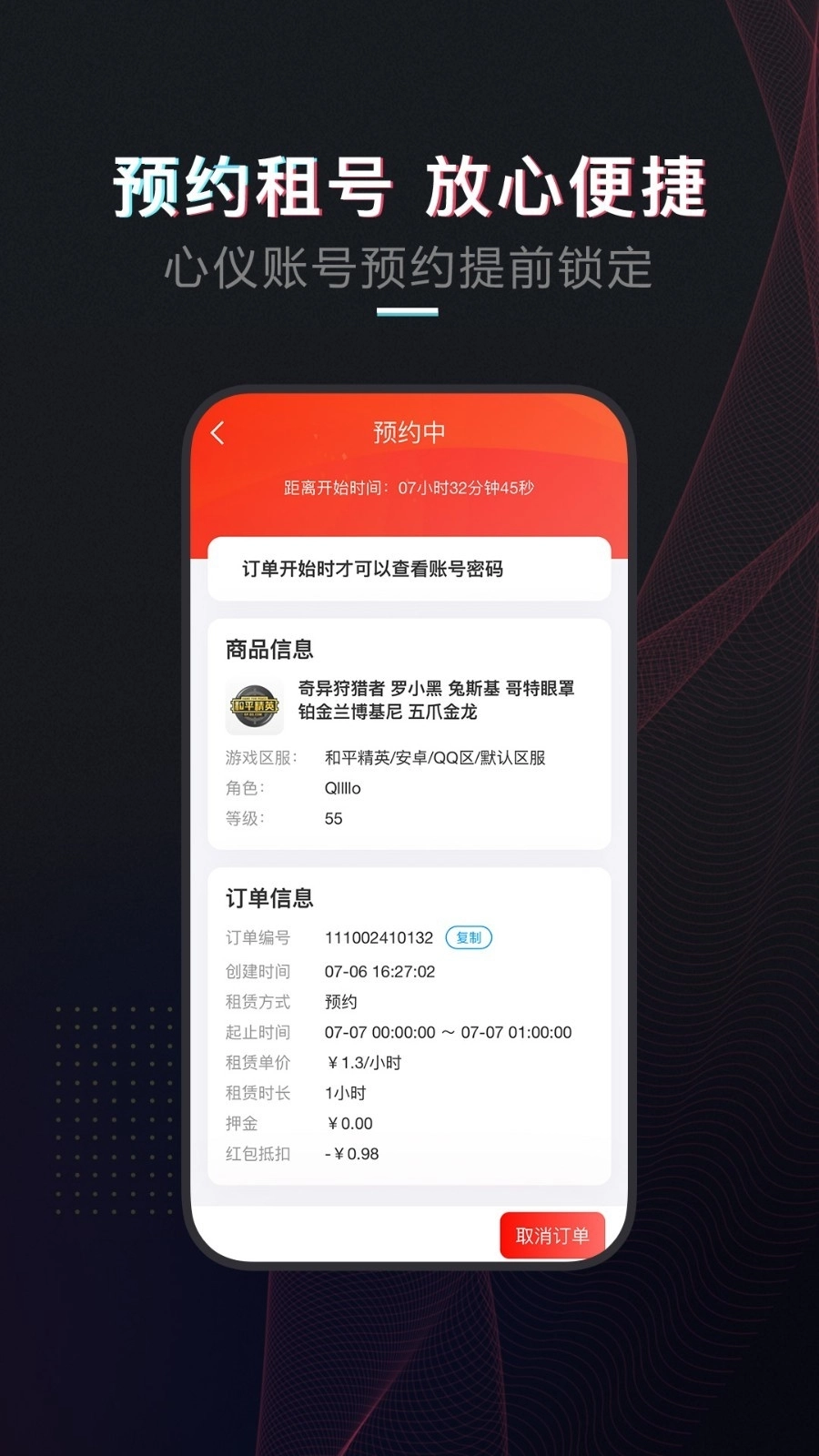 租号酷 (4)