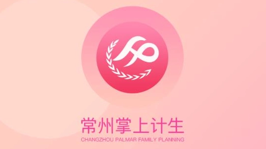 常州掌上计生完整版下载
