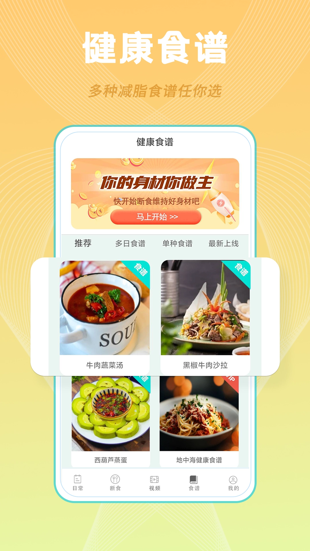 一瓜轻断食官方正版图2