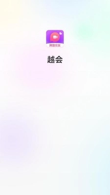 越会