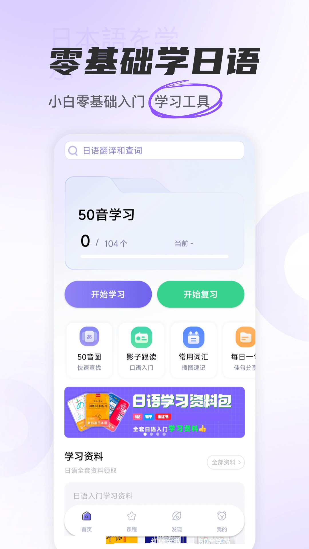 冲鸭日语正版图4