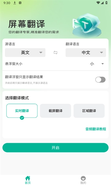 屏幕翻译器安装手机版
