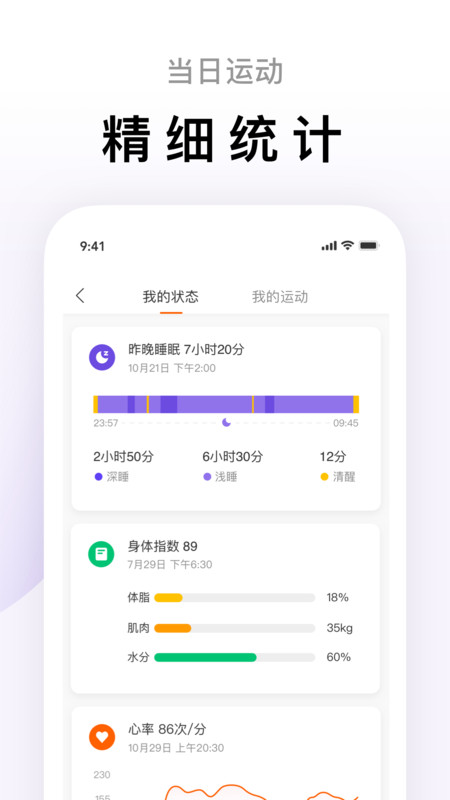 小米运动官方版图4
