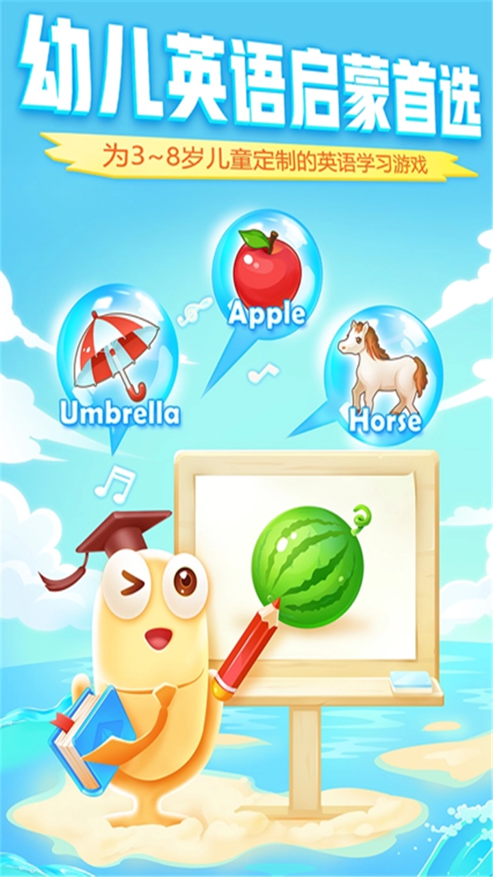 宝宝英语app下载