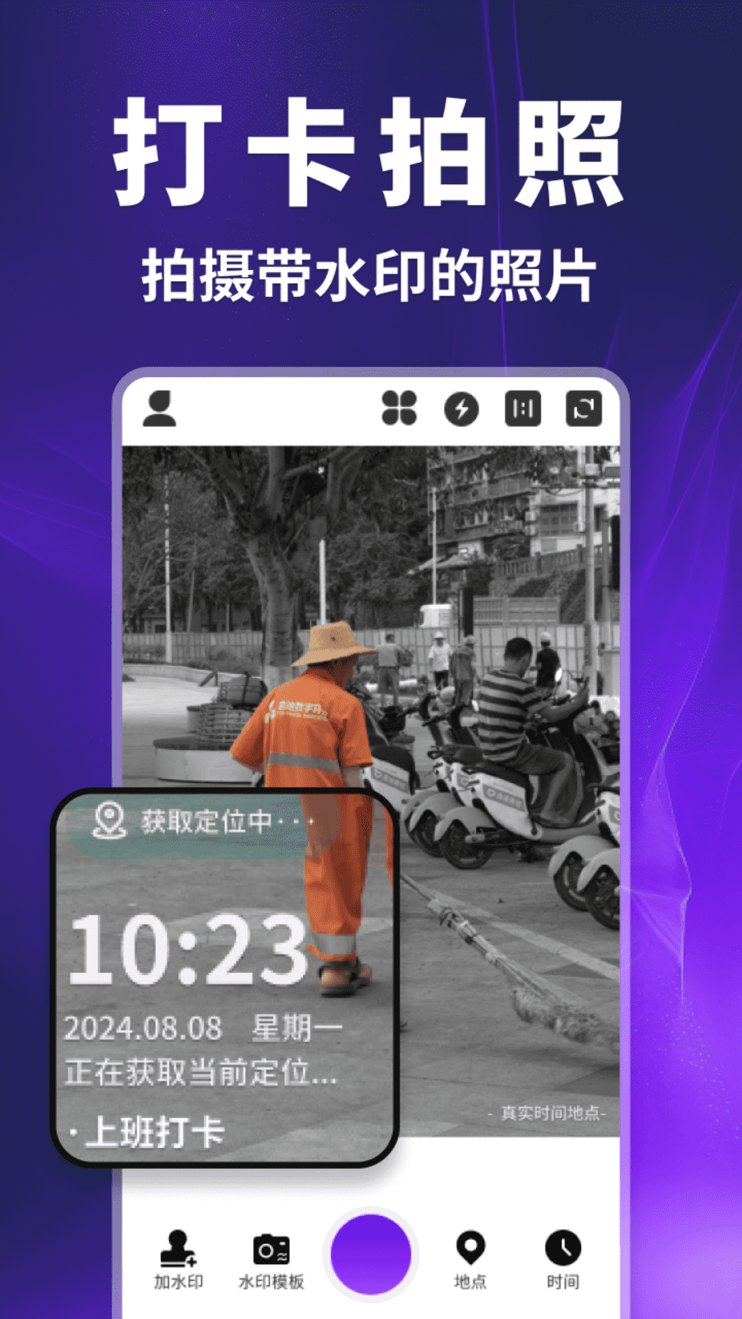 快客水印相机安卓版-图4