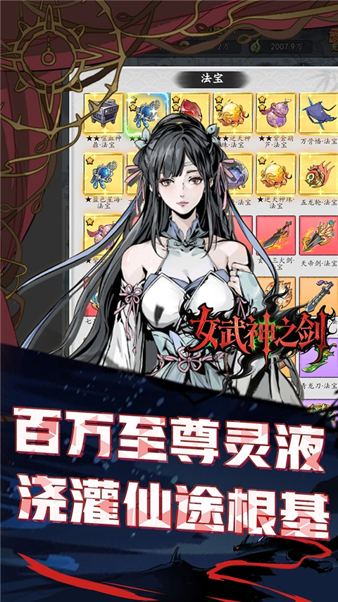 女武神之剑(折一剑独尊)
