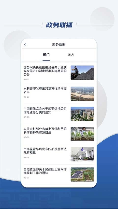 国务院2025安卓最新版