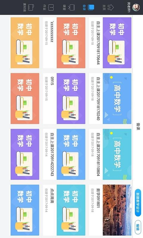 美师优课学生端 