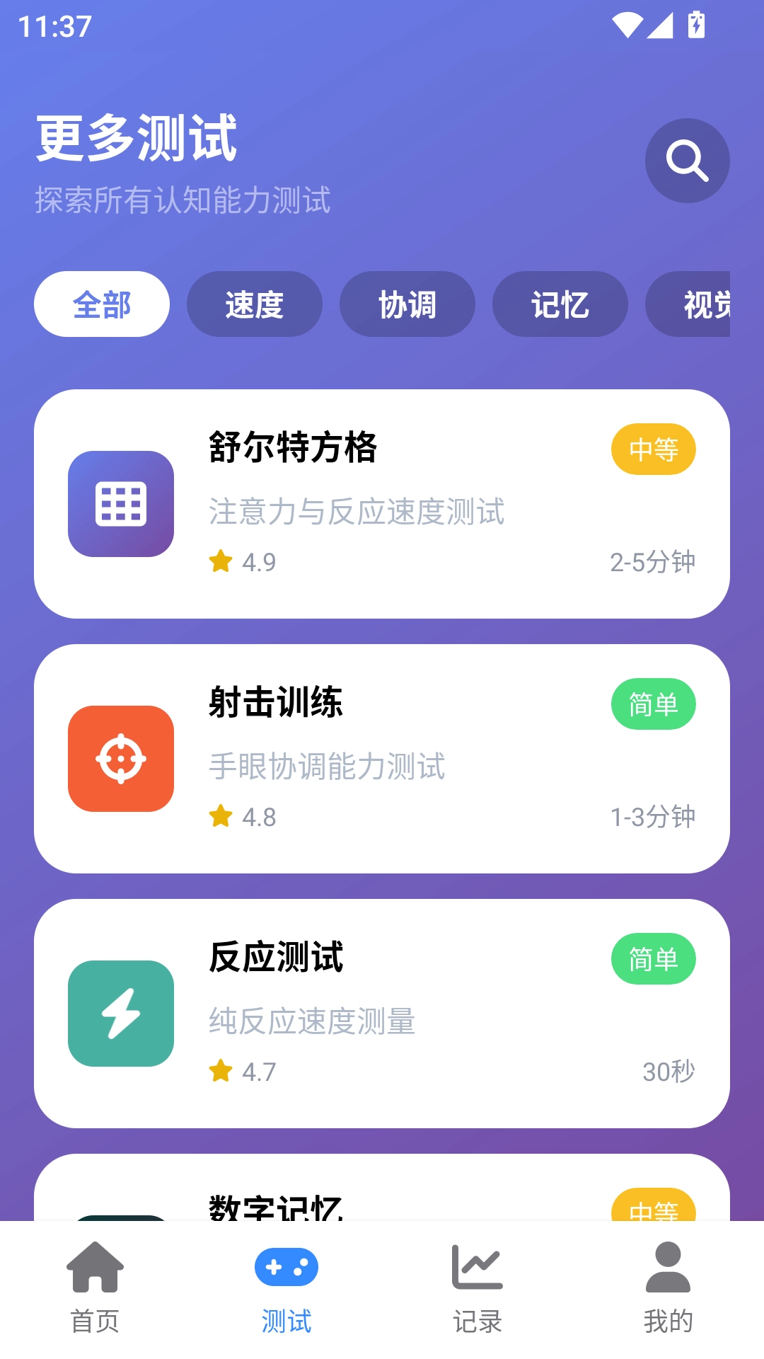 人类基准反应测试安卓版(2)