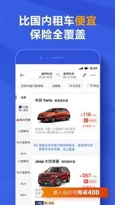 租租车