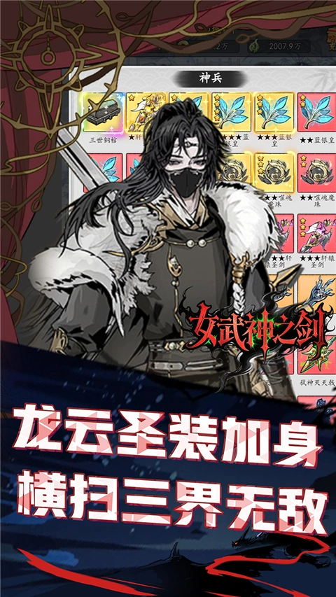 女武神之剑(折一剑独尊)