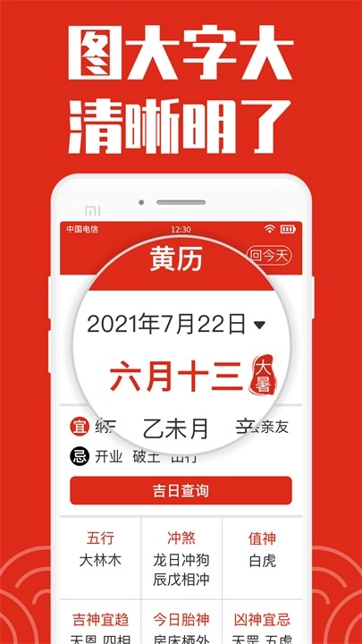 日历大字版图2