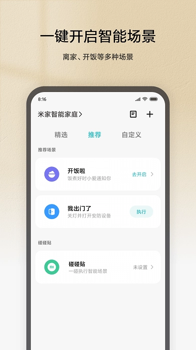 米家截圖1