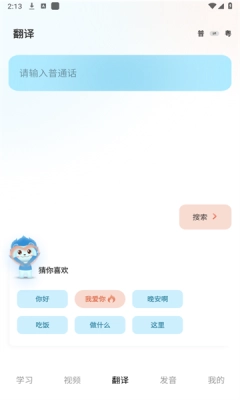 广东话翻译器 (1)