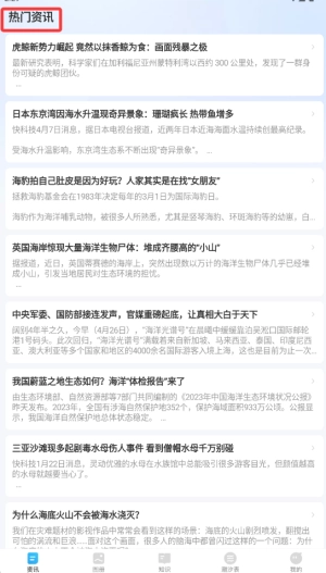 海洋趣看手机版