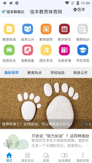 信丰教育 