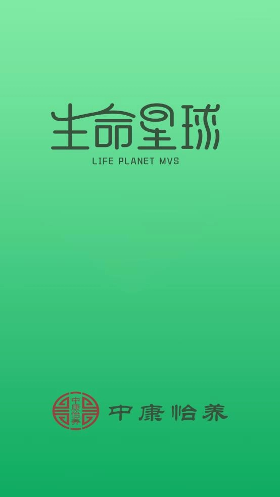 生命星球截图1
