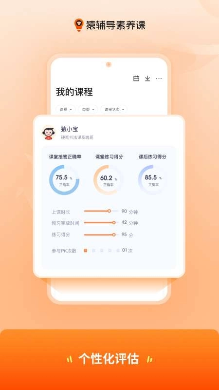 猿辅导素养课安装最新版(2)