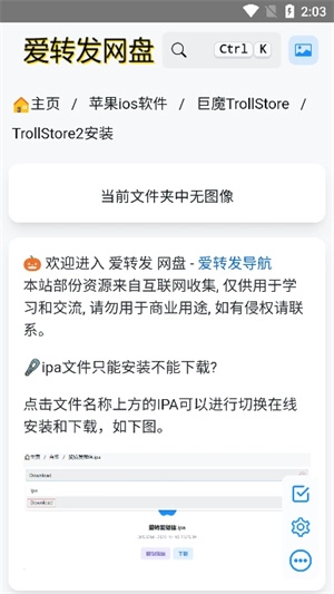 trollstore巨魔商店安卓版(4)