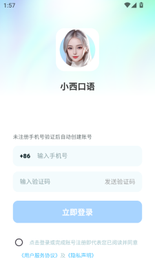 小西口语安卓直装版图4