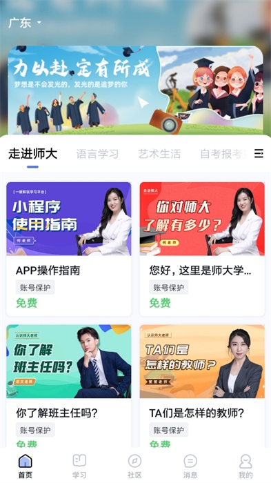 师大课堂最新版图1